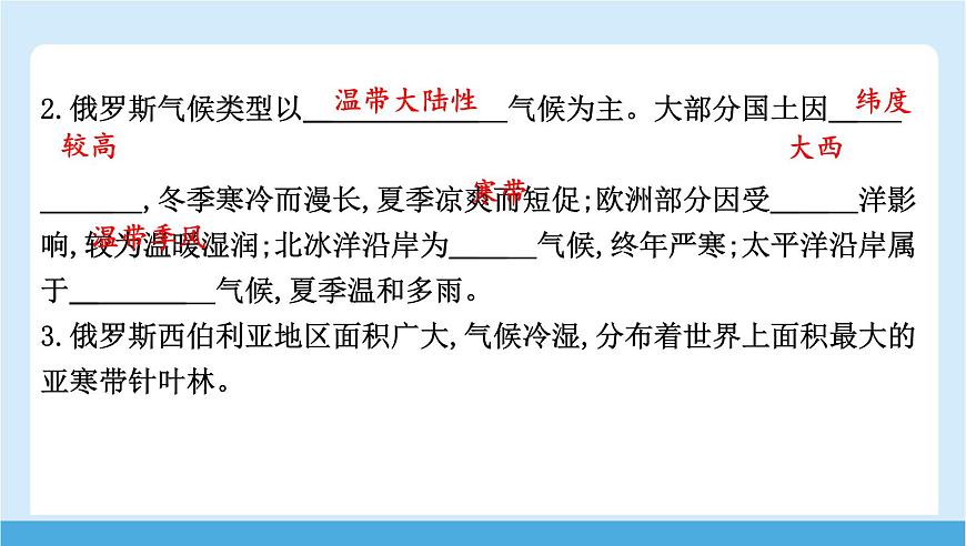 2024-2025学年七年级地理下册（商务星球版2024）8.3  俄罗斯 第一课时　面积最大的国家  课件第5页