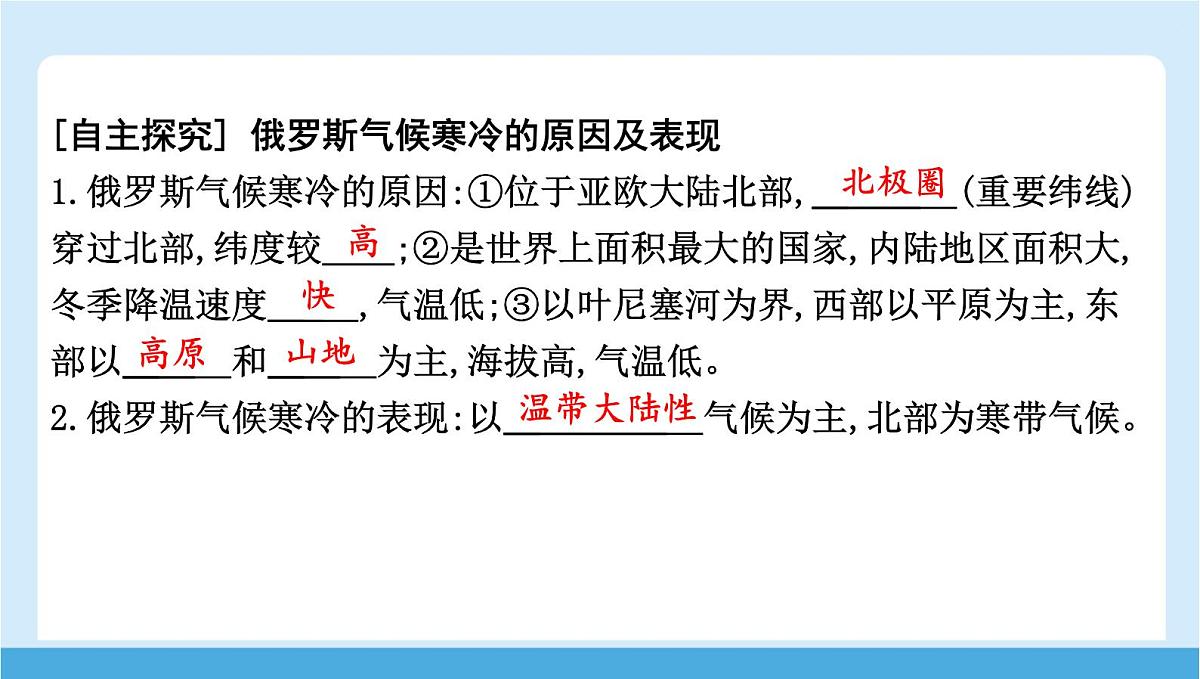 2024-2025学年七年级地理下册（商务星球版2024）8.3  俄罗斯 第一课时　面积最大的国家  课件第7页