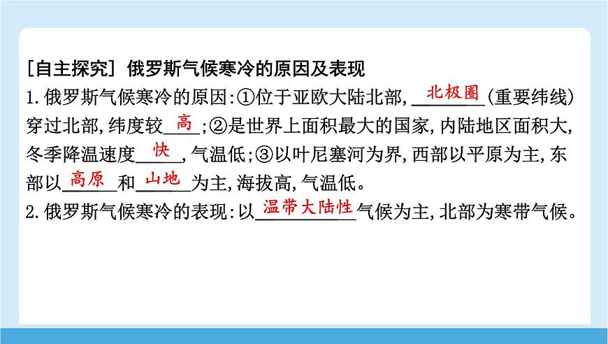 2024-2025学年七年级地理下册（商务星球版2024）8.3  俄罗斯 第一课时　面积最大的国家  课件第7页