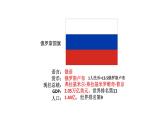 2024-2025學年七年級地理下冊（商務星球版2024）8.3俄羅斯課件
