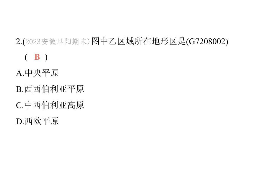 2024-2025学年七年级地理下册（商务星球版2024）8.3俄罗斯习题课件第5页