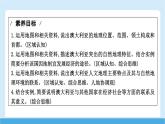 2024-2025學(xué)年七年級(jí)地理下冊(cè)（商務(wù)星球版2024）8.4　澳大利亞  課件