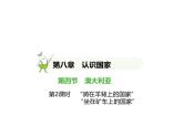 2024-2025學(xué)年七年級(jí)地理下冊(cè)（商務(wù)星球版2024）8.4澳大利亞　“騎在羊背上的國(guó)家”　“坐在礦車(chē)上的國(guó)家”習(xí)題課件