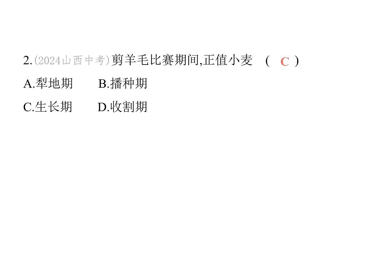 2024-2025学年七年级地理下册（商务星球版2024）8.4澳大利亚　“骑在羊背上的国家”　“坐在矿车上的国家”习题课件第5页