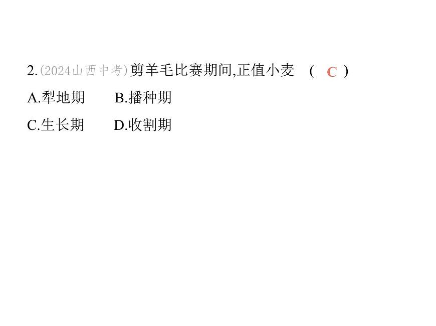 2024-2025学年七年级地理下册（商务星球版2024）8.4澳大利亚　“骑在羊背上的国家”　“坐在矿车上的国家”习题课件第5页