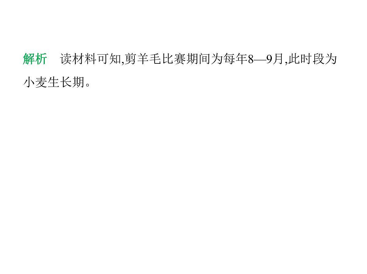 2024-2025学年七年级地理下册（商务星球版2024）8.4澳大利亚　“骑在羊背上的国家”　“坐在矿车上的国家”习题课件第6页