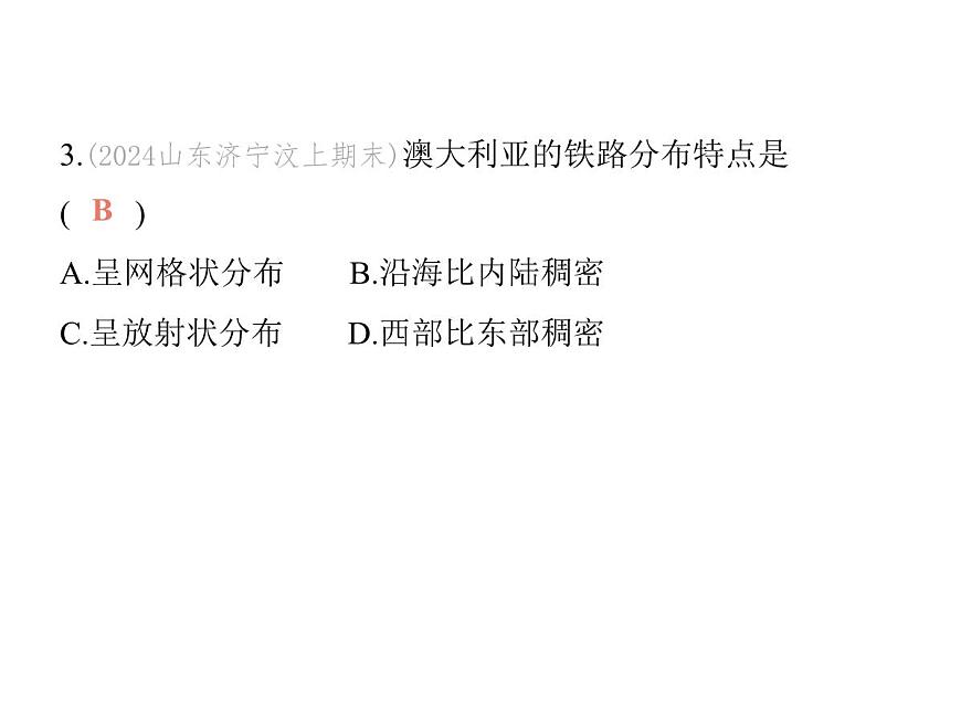 2024-2025学年七年级地理下册（商务星球版2024）8.4澳大利亚　“骑在羊背上的国家”　“坐在矿车上的国家”习题课件第8页