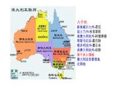 2024-2025學(xué)年七年級(jí)地理下冊(cè)（商務(wù)星球版2024）8.4澳大利亞課件