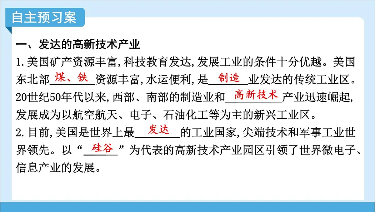 2024-2025学年七年级地理下册（商务星球版2024）8.5 美国 第二课时　发达的高新技术产业　人口与城市 课件第4页