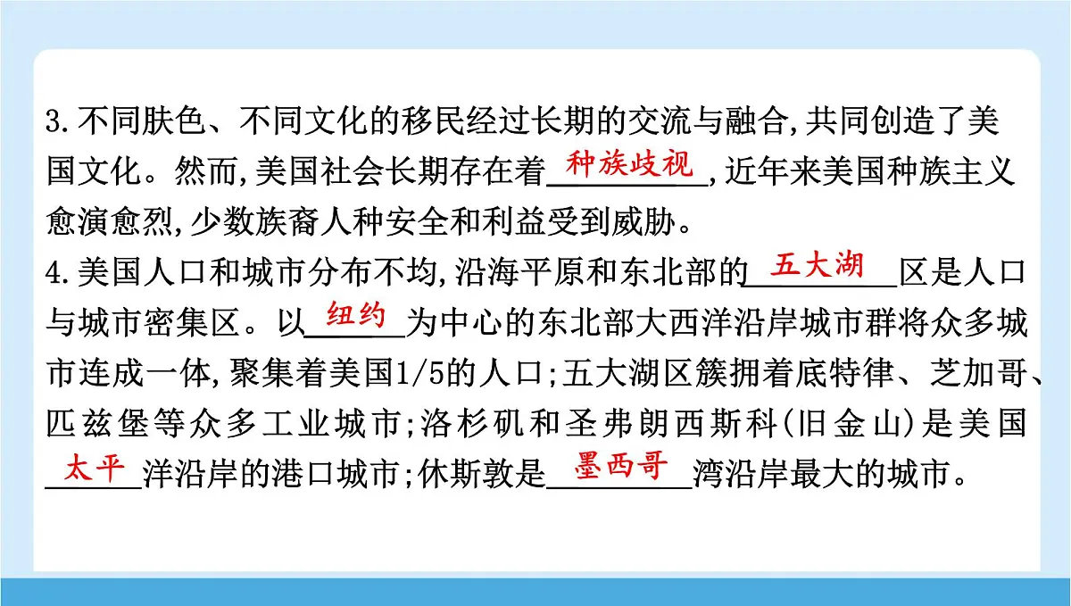 2024-2025学年七年级地理下册（商务星球版2024）8.5 美国 第二课时　发达的高新技术产业　人口与城市 课件第6页