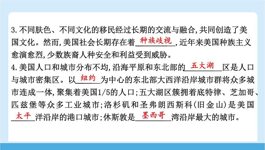 2024-2025学年七年级地理下册（商务星球版2024）8.5  美国 第二课时　发达的高新技术产业　人口与城市  课件第6页