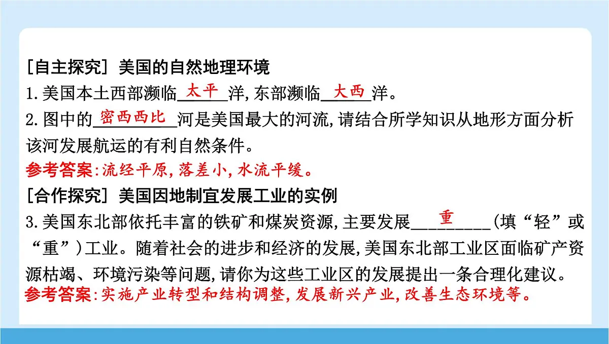 2024-2025学年七年级地理下册（商务星球版2024）8.5 美国 第二课时　发达的高新技术产业　人口与城市 课件第8页