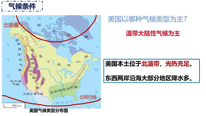 2024-2025学年七年级地理下册（商务星球版2024）8.5  美国 课件第8页