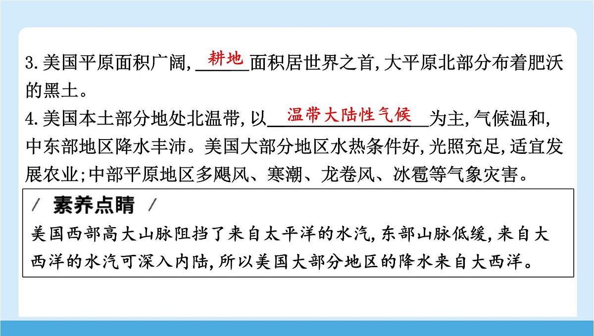 2024-2025学年七年级地理下册（商务星球版2024）8.5 美国 第一课时　优越的自然环境　现代化的农业  课件第5页