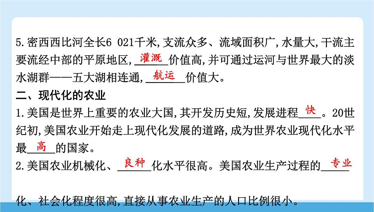 2024-2025学年七年级地理下册（商务星球版2024）8.5 美国 第一课时　优越的自然环境　现代化的农业  课件第6页