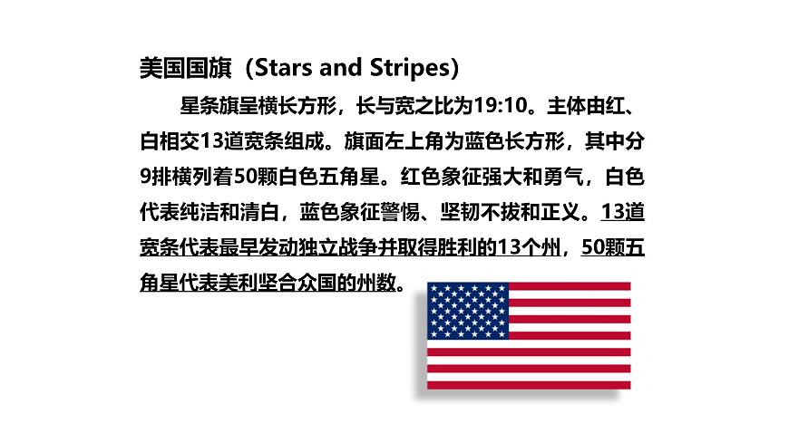 2024-2025学年七年级地理下册（商务星球版2024）8.5美国课件第3页