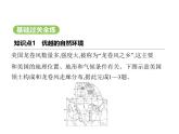 2024-2025學年七年級地理下冊（商務星球版2024）8.5美國習題課件