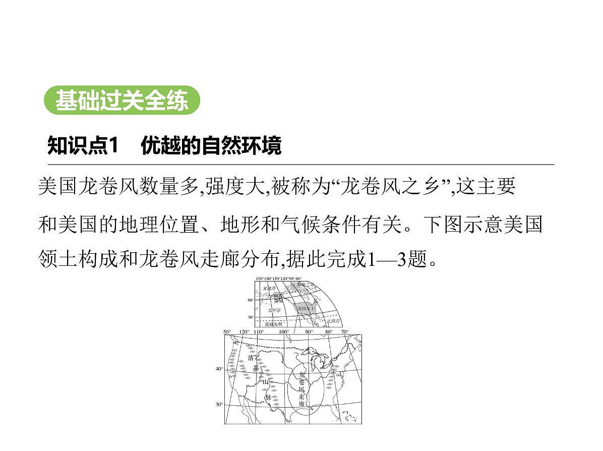 2024-2025学年七年级地理下册（商务星球版2024）8.5美国习题课件第2页