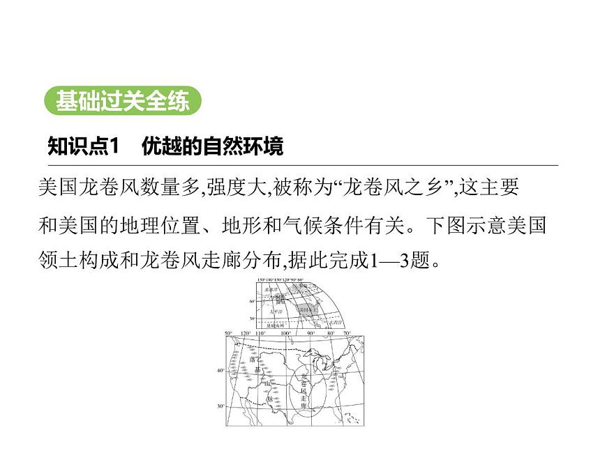 2024-2025学年七年级地理下册（商务星球版2024）8.5美国习题课件第2页