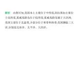 2024-2025學年七年級地理下冊（商務星球版2024）8.5美國習題課件