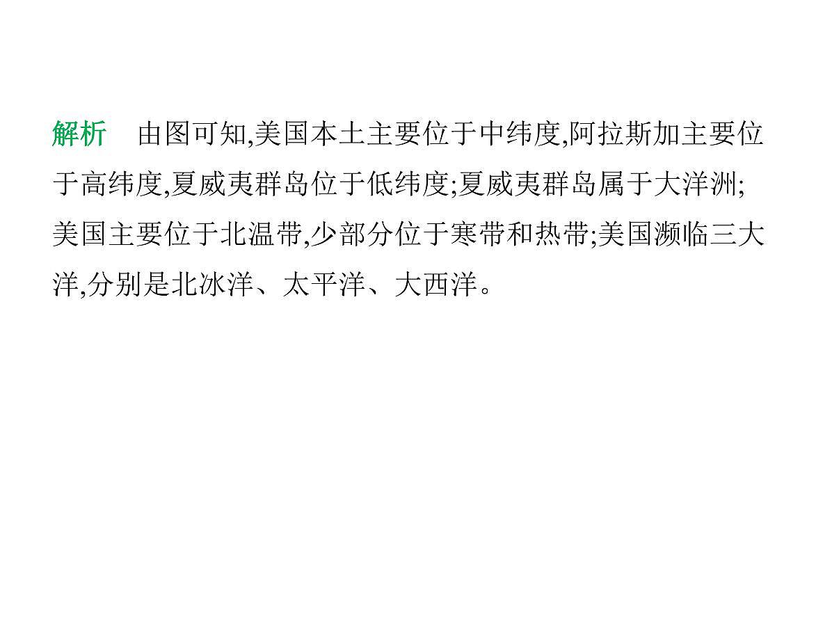2024-2025学年七年级地理下册（商务星球版2024）8.5美国习题课件第4页
