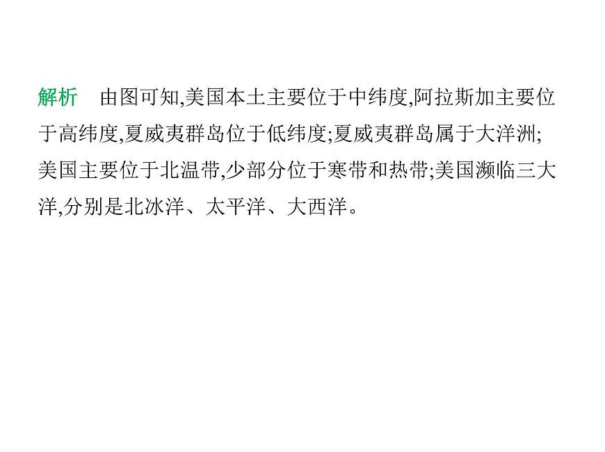 2024-2025学年七年级地理下册（商务星球版2024）8.5美国习题课件第4页
