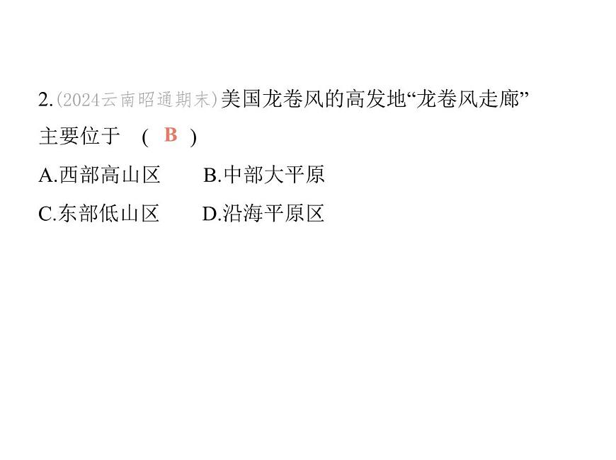 2024-2025学年七年级地理下册（商务星球版2024）8.5美国习题课件第5页