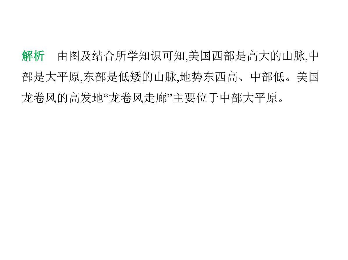 2024-2025学年七年级地理下册（商务星球版2024）8.5美国习题课件第6页