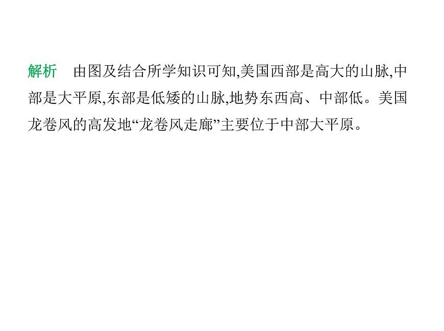 2024-2025学年七年级地理下册（商务星球版2024）8.5美国习题课件第6页