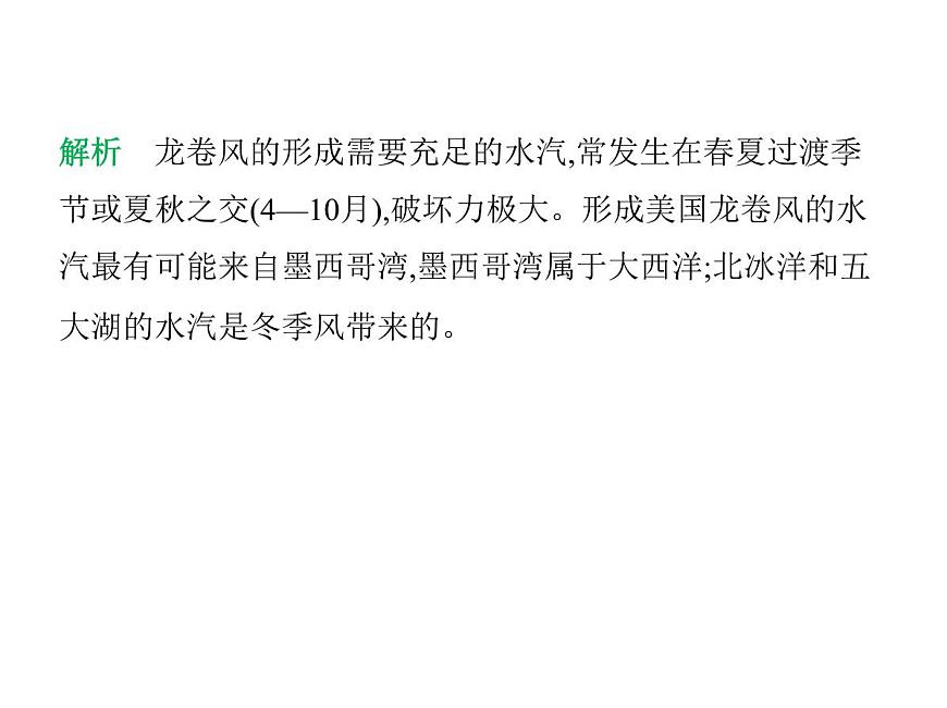 2024-2025学年七年级地理下册（商务星球版2024）8.5美国习题课件第8页