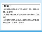 2024-2025學(xué)年七年級(jí)地理下冊(cè)（商務(wù)星球版2024）8.6　巴西  課件