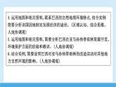 2024-2025學(xué)年七年級(jí)地理下冊(cè)（商務(wù)星球版2024）8.6　巴西  課件