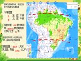 2024-2025學(xué)年七年級(jí)地理下冊(cè)（商務(wù)星球版2024）8.6 巴西課件