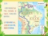 2024-2025學(xué)年七年級(jí)地理下冊(cè)（商務(wù)星球版2024）8.6 巴西課件