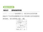2024-2025學(xué)年七年級(jí)地理下冊(cè)（商務(wù)星球版2024）8.6巴西　習(xí)題課件