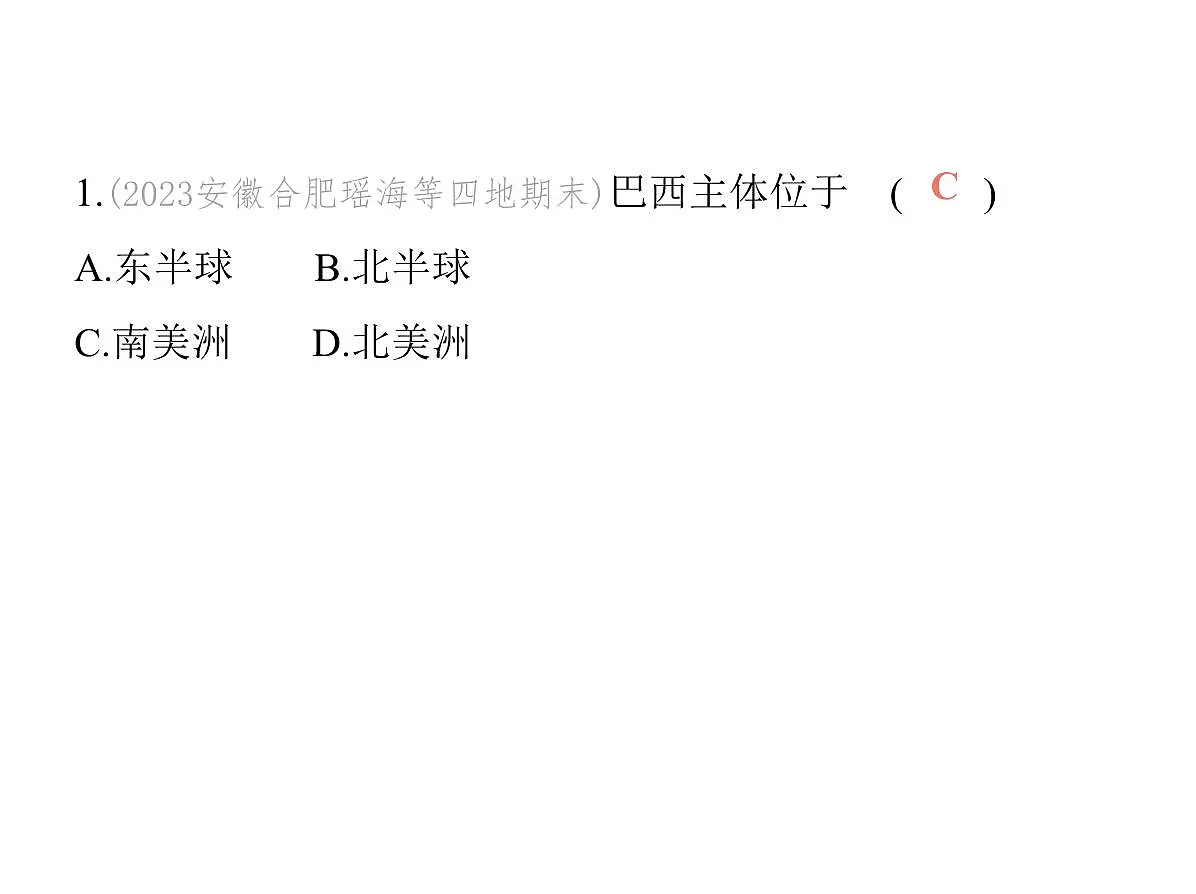 2024-2025学年七年级地理下册（商务星球版2024）8.6巴西　习题课件第3页