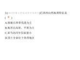 2024-2025學(xué)年七年級(jí)地理下冊(cè)（商務(wù)星球版2024）8.6巴西　習(xí)題課件