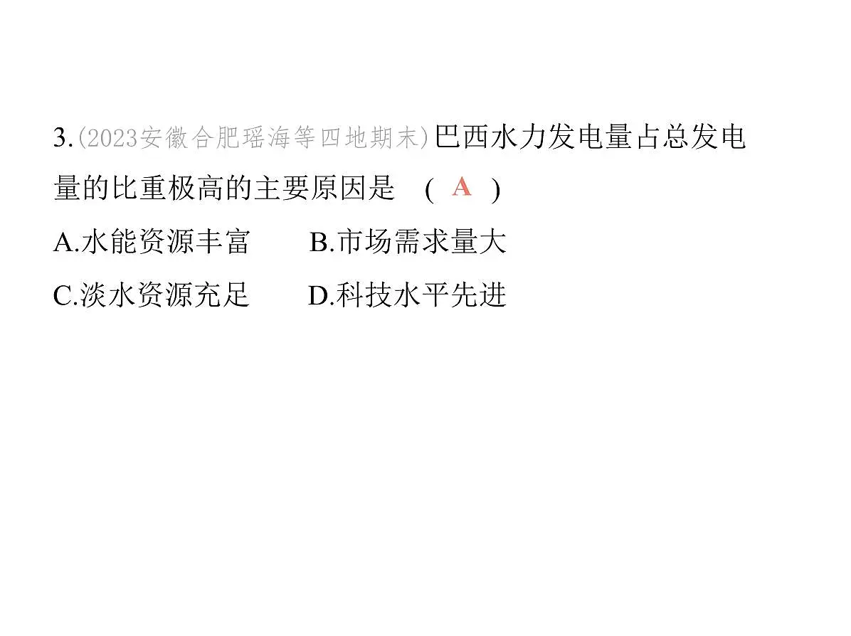 2024-2025学年七年级地理下册（商务星球版2024）8.6巴西　习题课件第7页