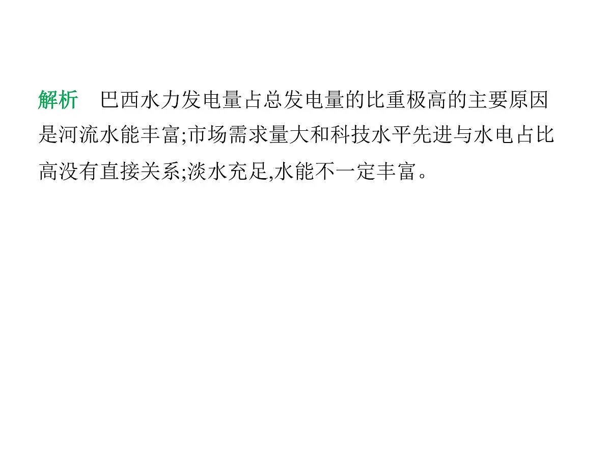 2024-2025学年七年级地理下册（商务星球版2024）8.6巴西　习题课件第8页