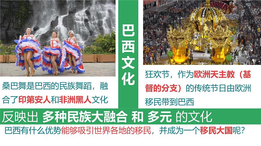 2024-2025学年七年级地理下册（商务星球版2024）8.6巴西课件第5页