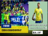 2024-2025學(xué)年七年級(jí)地理下冊(cè)（商務(wù)星球版2024）8.6巴西 課件