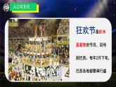 2024-2025學(xué)年七年級(jí)地理下冊(cè)（商務(wù)星球版2024）8.6巴西 課件