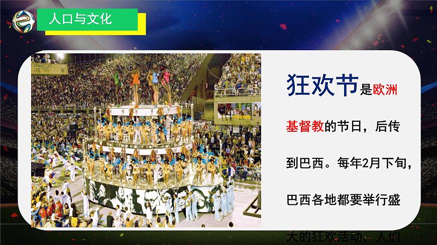 2024-2025学年七年级地理下册（商务星球版2024）8.6巴西 课件第5页
