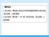 2024-2025學(xué)年七年級地理下冊（商務(wù)星球版2024）9.2 人類命運共同體的構(gòu)建  課件