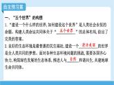 2024-2025學(xué)年七年級地理下冊（商務(wù)星球版2024）9.2 人類命運共同體的構(gòu)建  課件