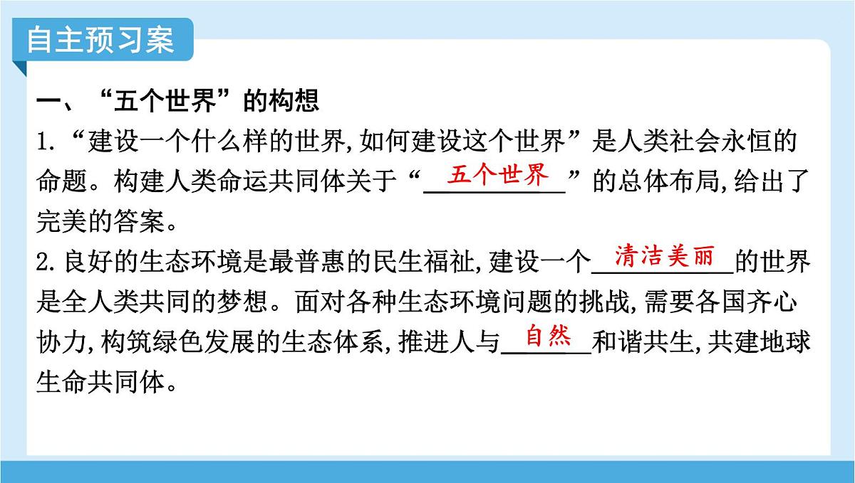 2024-2025学年七年级地理下册（商务星球版2024）9.2 人类命运共同体的构建  课件第4页