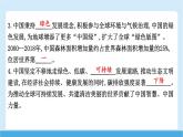 2024-2025學(xué)年七年級地理下冊（商務(wù)星球版2024）9.2 人類命運共同體的構(gòu)建  課件