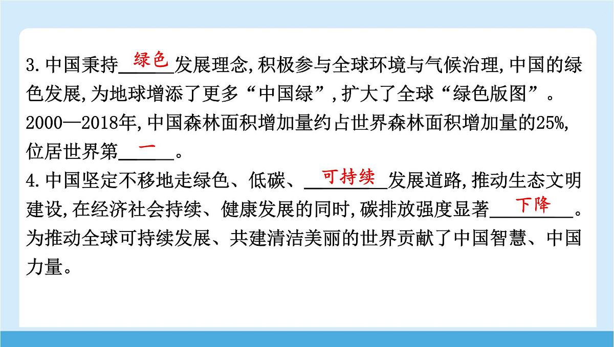 2024-2025学年七年级地理下册（商务星球版2024）9.2 人类命运共同体的构建  课件第5页