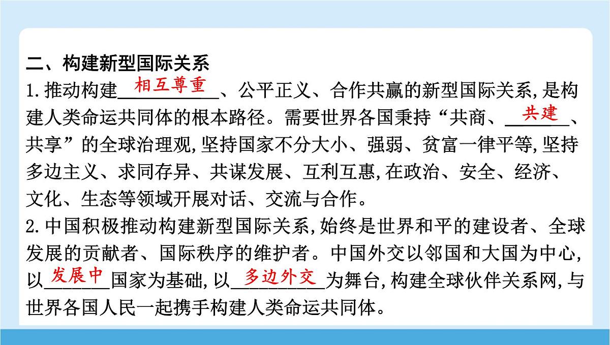 2024-2025学年七年级地理下册（商务星球版2024）9.2 人类命运共同体的构建  课件第6页