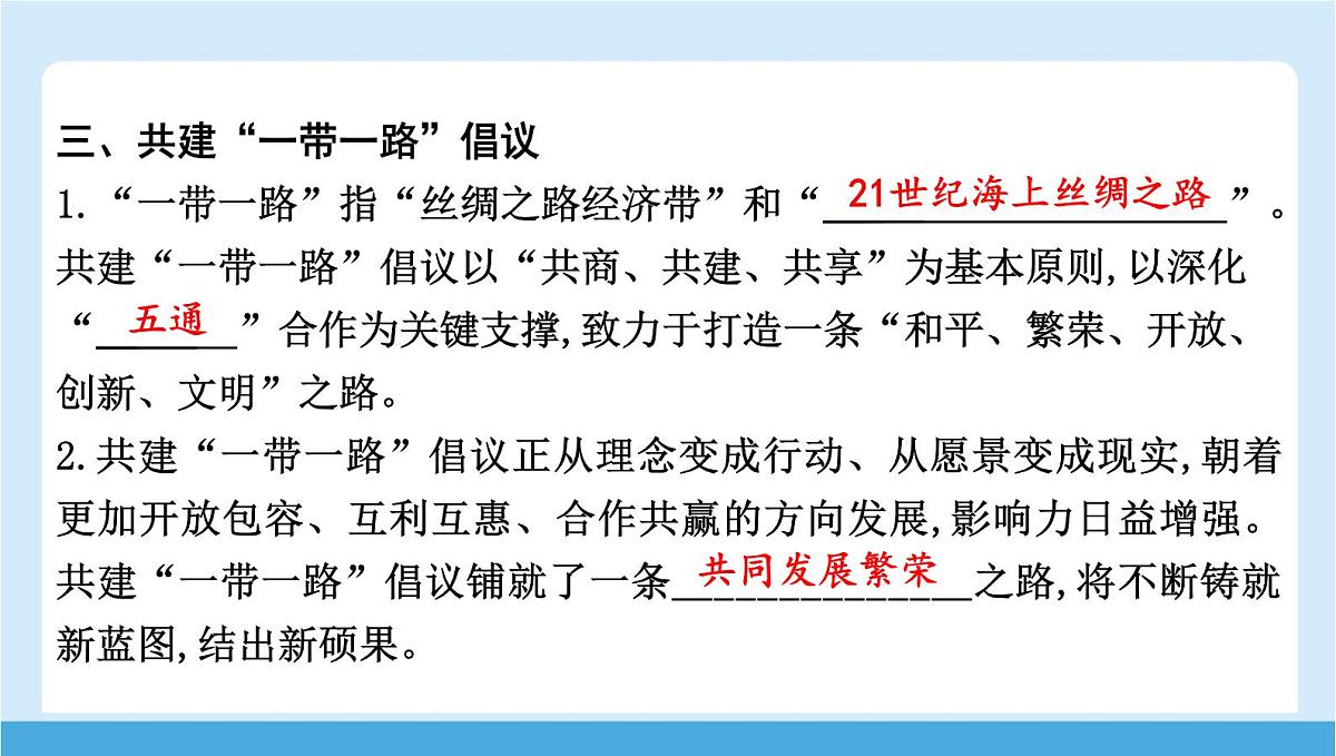 2024-2025学年七年级地理下册（商务星球版2024）9.2 人类命运共同体的构建  课件第7页